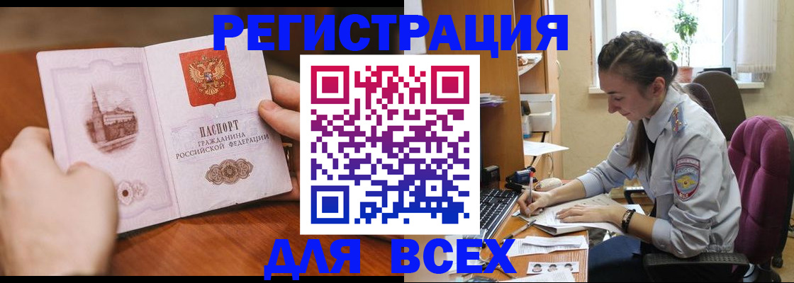 временная регистрация в Рошале