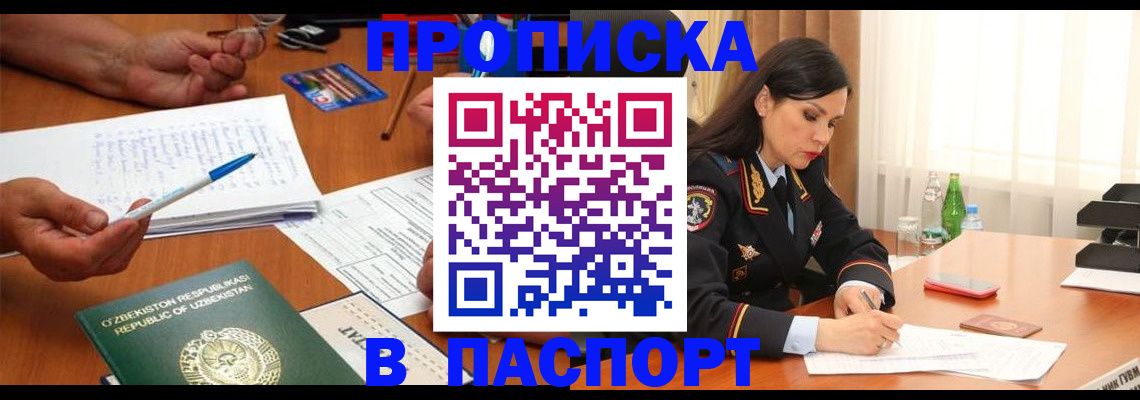 временная регистрация законно в Рошале