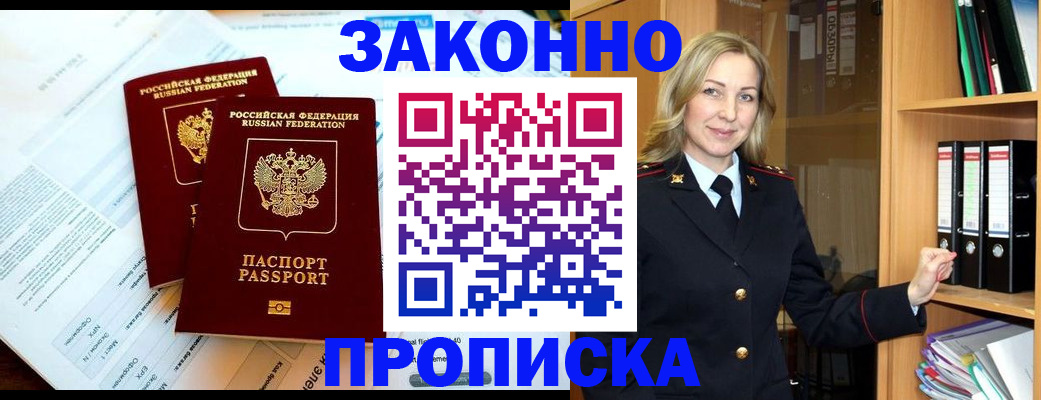 временная регистрация законно в Рошале